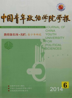 中國青年政治學(xué)院學(xué)報