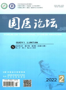 國醫(yī)論壇雜志