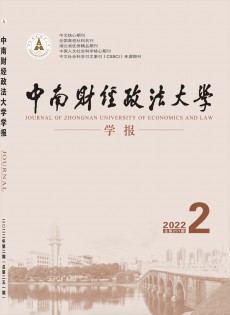 中南財經(jīng)政法大學學報