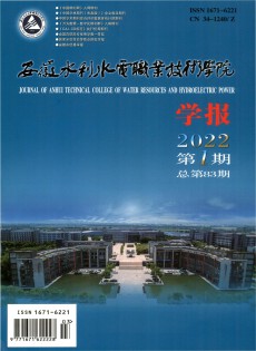 安徽水利水電職業(yè)技術(shù)學院學報
