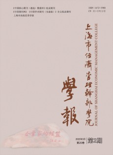 上海市經(jīng)濟(jì)管理干部學(xué)院學(xué)報