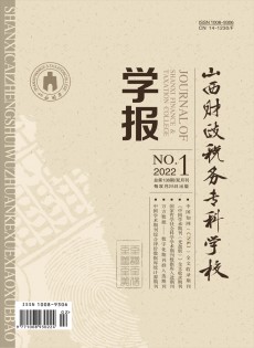 山西財(cái)政稅務(wù)?？茖W(xué)校學(xué)報(bào)雜志
