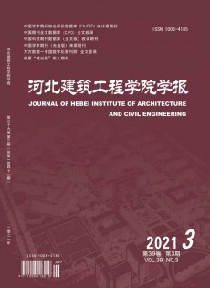 河北建筑工程學(xué)院學(xué)報雜志