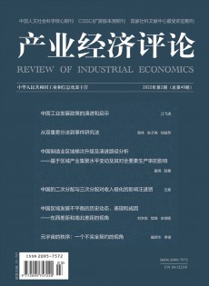 產(chǎn)業(yè)經(jīng)濟(jì)評論雜志