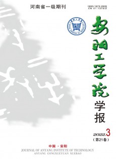 安陽工學(xué)院學(xué)報雜志