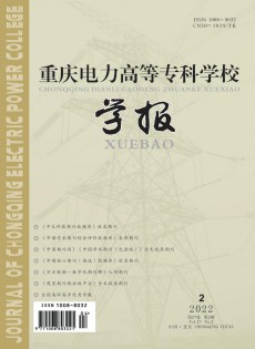 重慶電力高等?？茖W校學報雜志