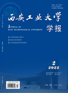 西安工業(yè)大學(xué)學(xué)報(bào)