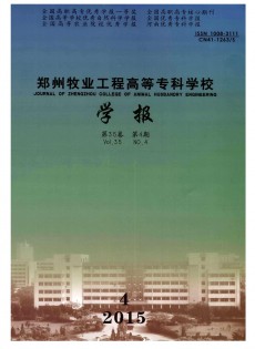 鄭州牧業(yè)工程高等?？茖W(xué)校學(xué)報(bào)雜志