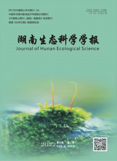 湖南生態(tài)科學(xué)學(xué)報雜志