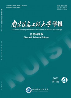 南京信息工程大學(xué)學(xué)報·自然科學(xué)版