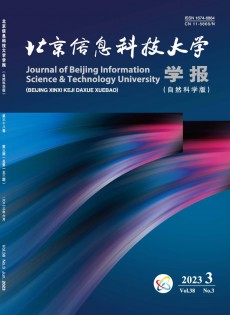 北京信息科技大學(xué)學(xué)報·自然科學(xué)版