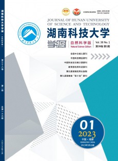 湖南科技大學(xué)學(xué)報(bào)·自然科學(xué)版