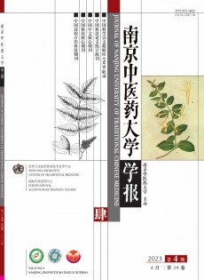 南京中醫(yī)藥大學(xué)學(xué)報(bào)雜志