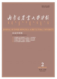 內(nèi)蒙古農(nóng)業(yè)大學(xué)學(xué)報(bào)·社會(huì)科學(xué)版雜志