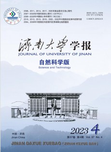 濟(jì)南大學(xué)學(xué)報(bào)·自然科學(xué)版雜志