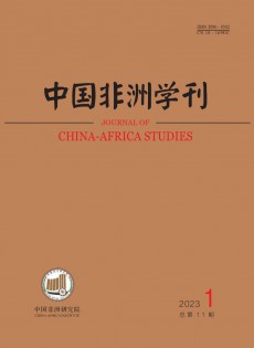 中國非洲學(xué)刊