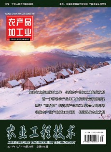農(nóng)業(yè)工程技術·農(nóng)產(chǎn)品加工業(yè)