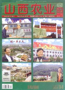 山西農業(yè)·致富科技