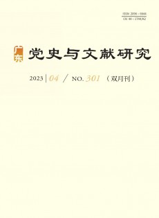 廣東黨史與文獻(xiàn)研究