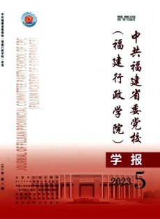 福建行政學院學報。雜志