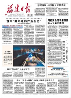 福建日?qǐng)?bào)雜志