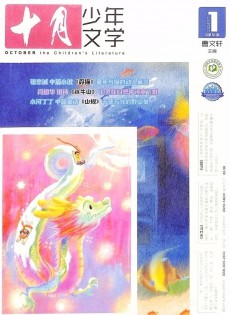 十月少年文學(xué)