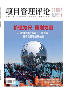 項目管理評論