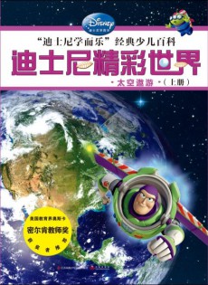 迪士尼精彩世界
