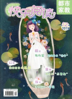 快樂閱讀