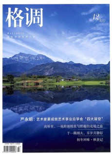 格調(diào)雜志