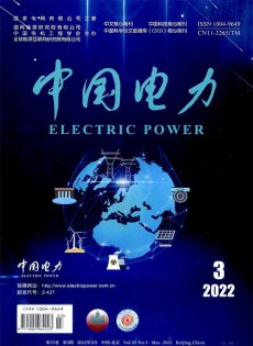 中國(guó)電力雜志