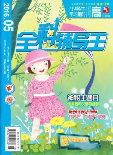 全科輔導王