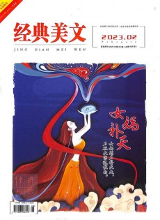 經(jīng)典美文雜志