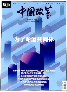 中國(guó)改革雜志