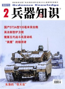 兵器知識(shí)雜志
