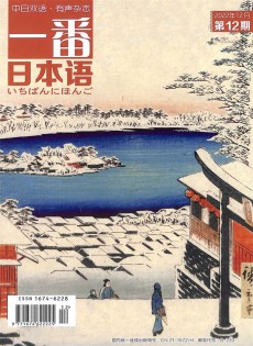 一番日本語(yǔ)雜志