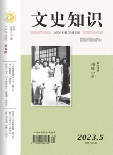 文史知識雜志