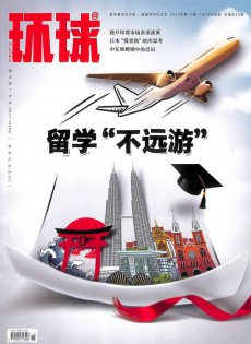 環(huán)球