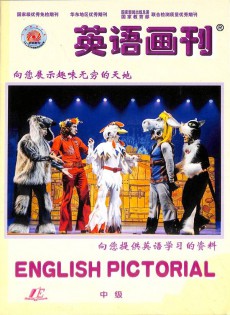 英語(yǔ)畫刊雜志