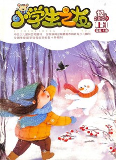 小學生之友雜志