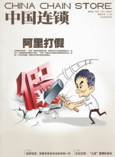 中國(guó)連鎖