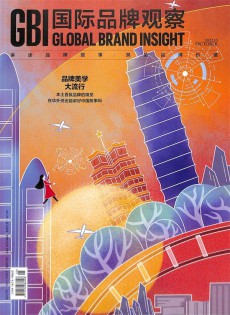 國(guó)際品牌觀(guān)察雜志
