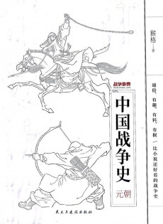 戰(zhàn)爭(zhēng)事典雜志