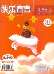 快樂青春雜志