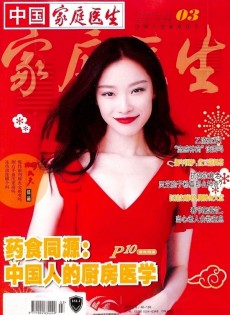 家庭醫(yī)生雜志