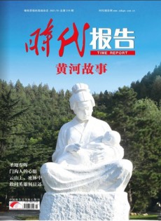 時代報告雜志