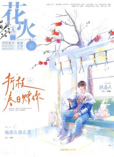 花火