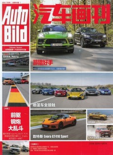 汽車(chē)畫(huà)刊