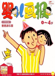 嬰兒畫報雜志