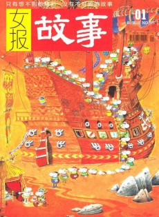 女報(bào)故事